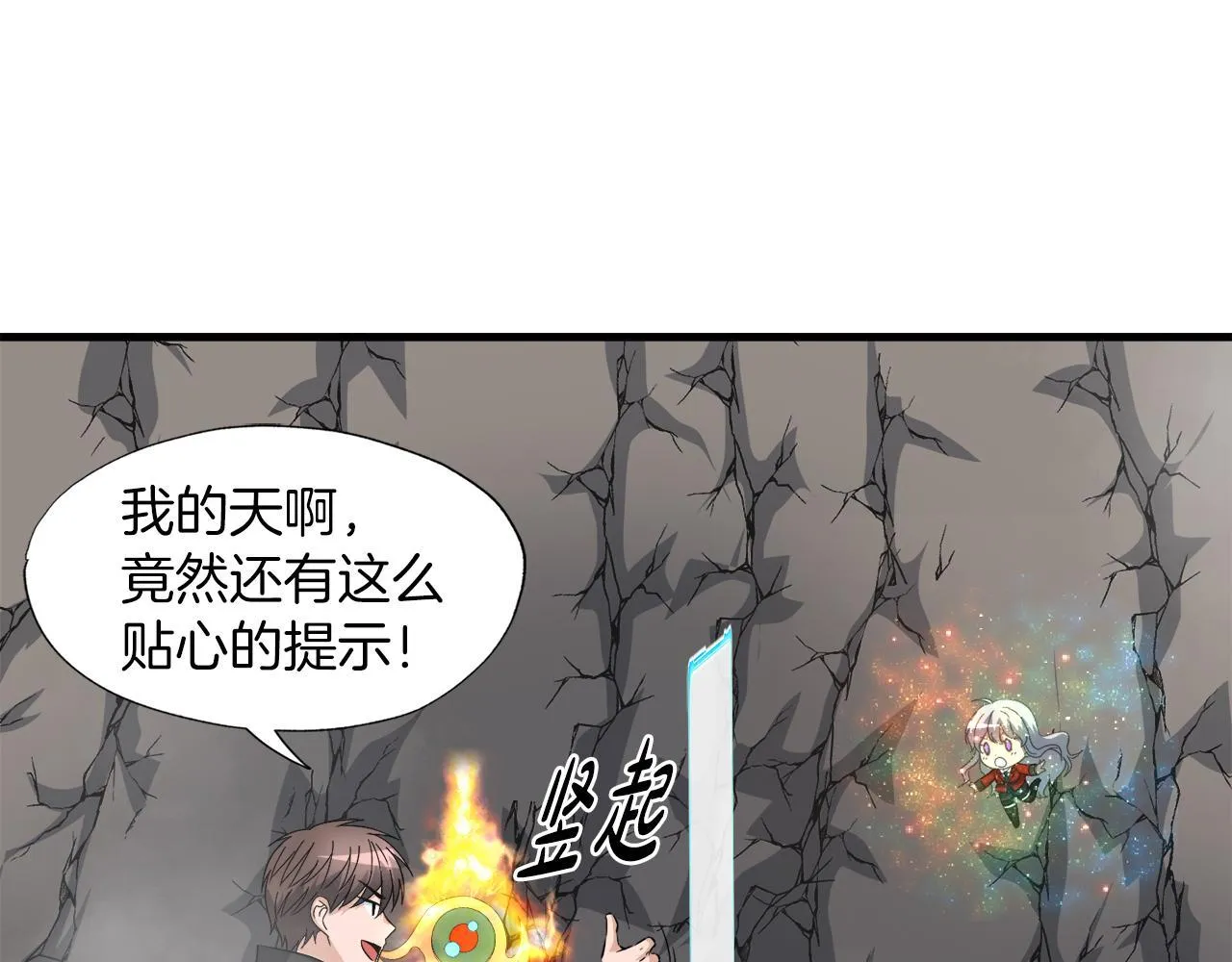 第26话 核心到手 第18页