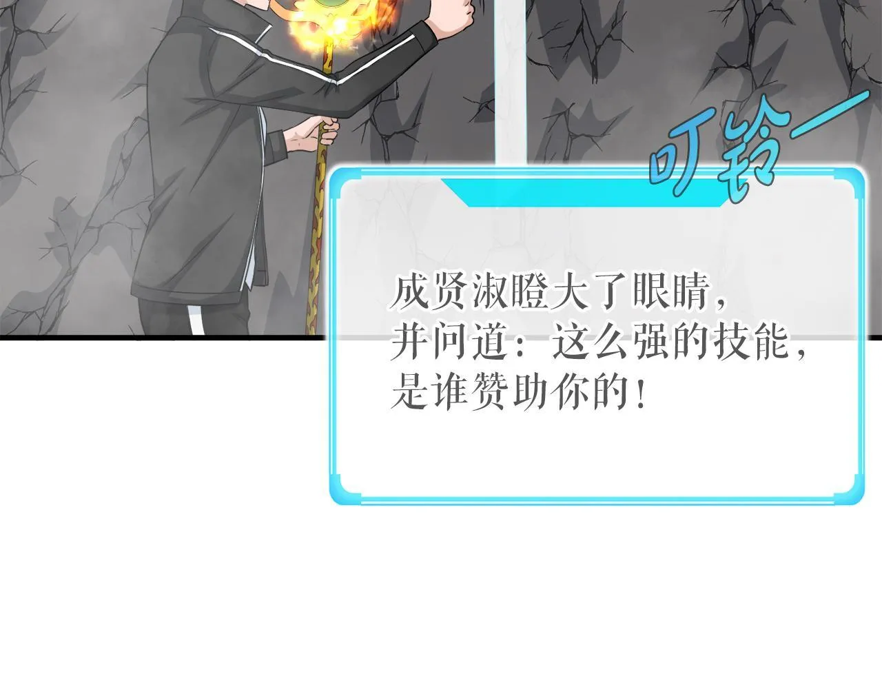 第26话 核心到手 第19页