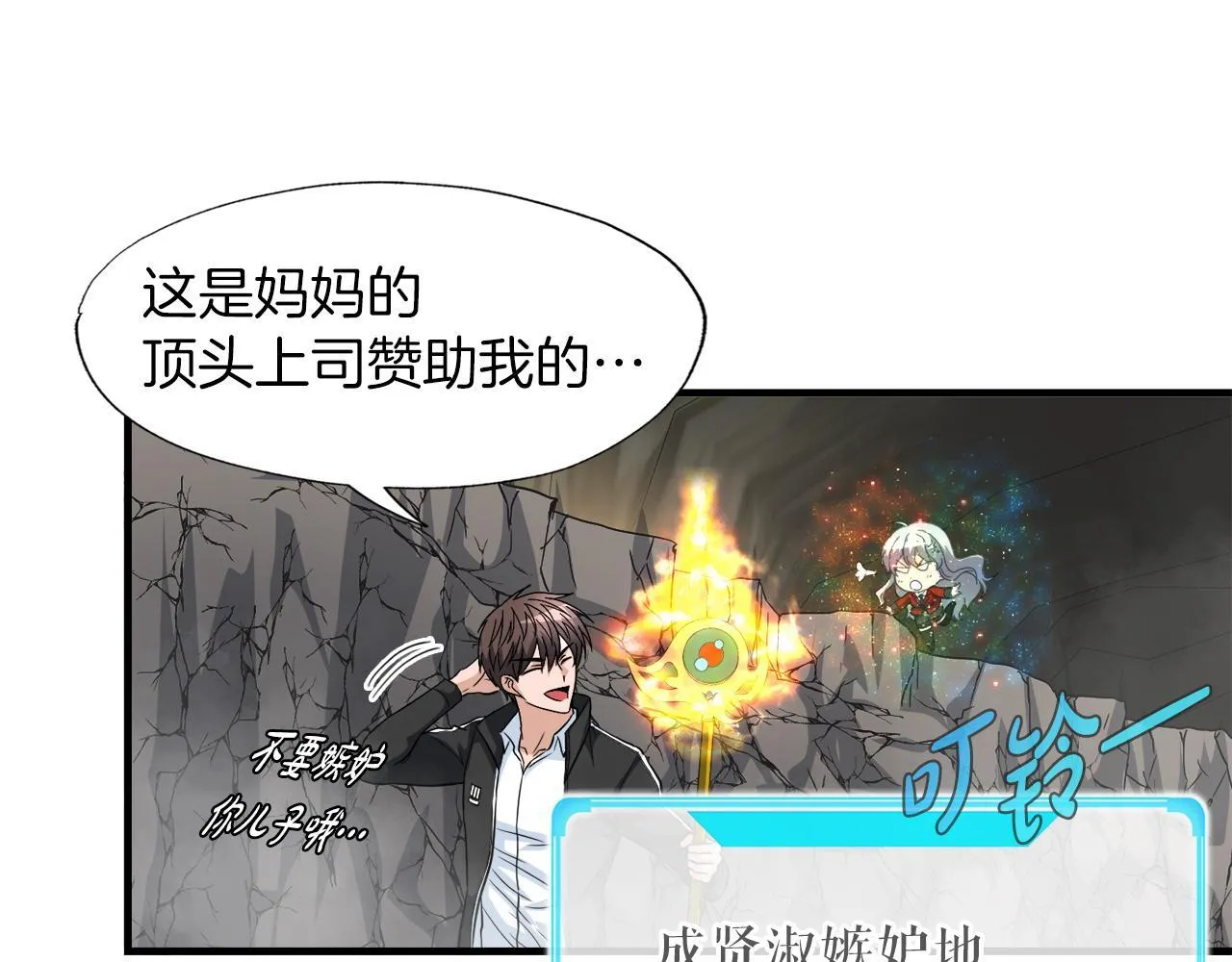 第26话 核心到手 第20页
