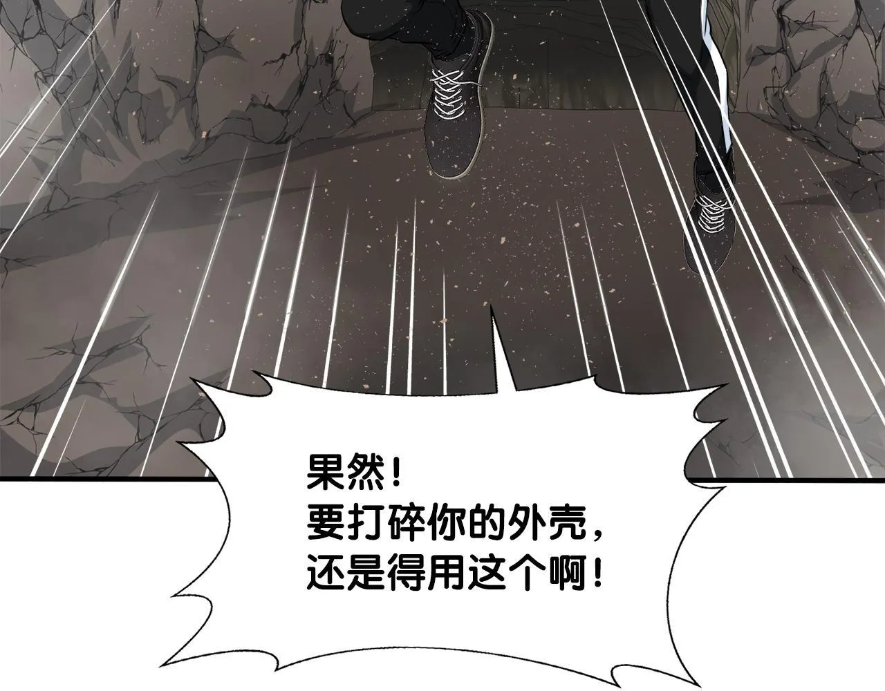 第26话 核心到手 第32页