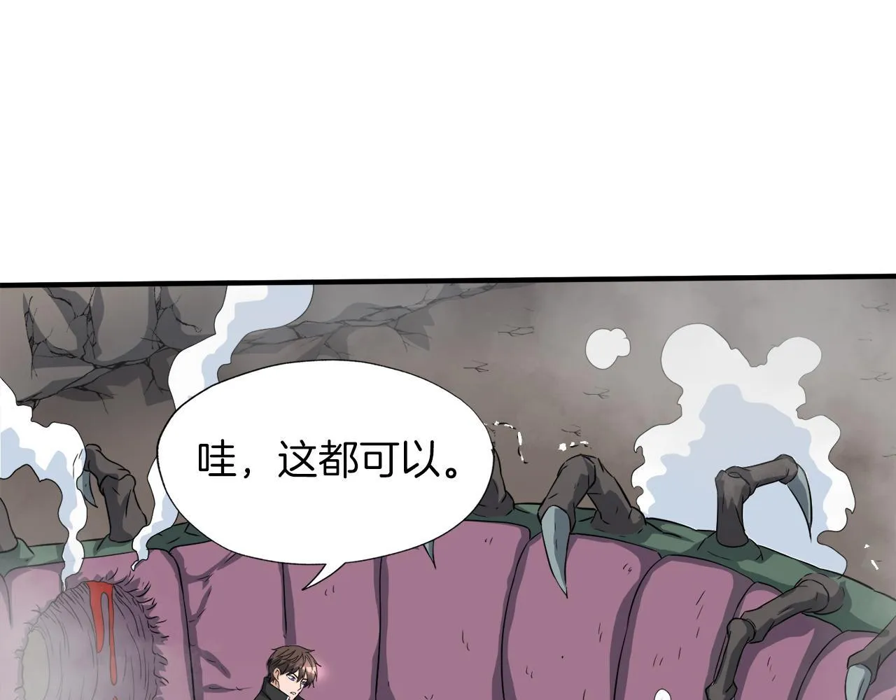 第26话 核心到手 第66页