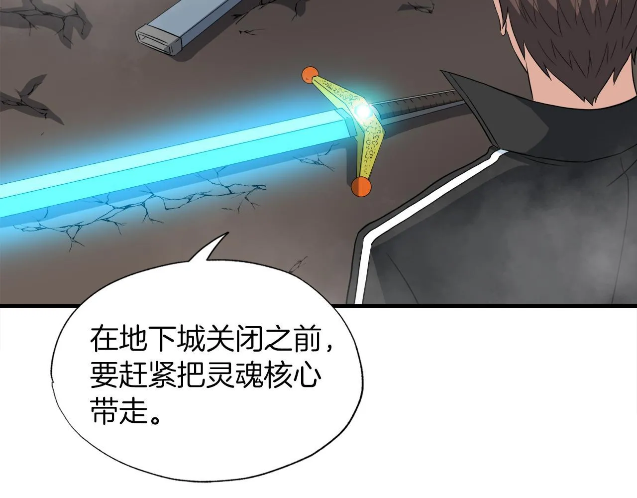 第26话 核心到手 第84页
