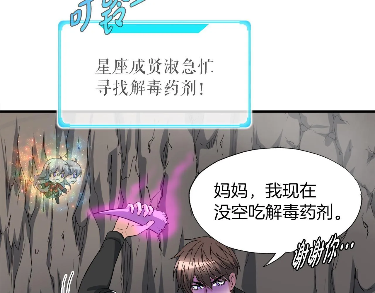 第26话 核心到手 第89页