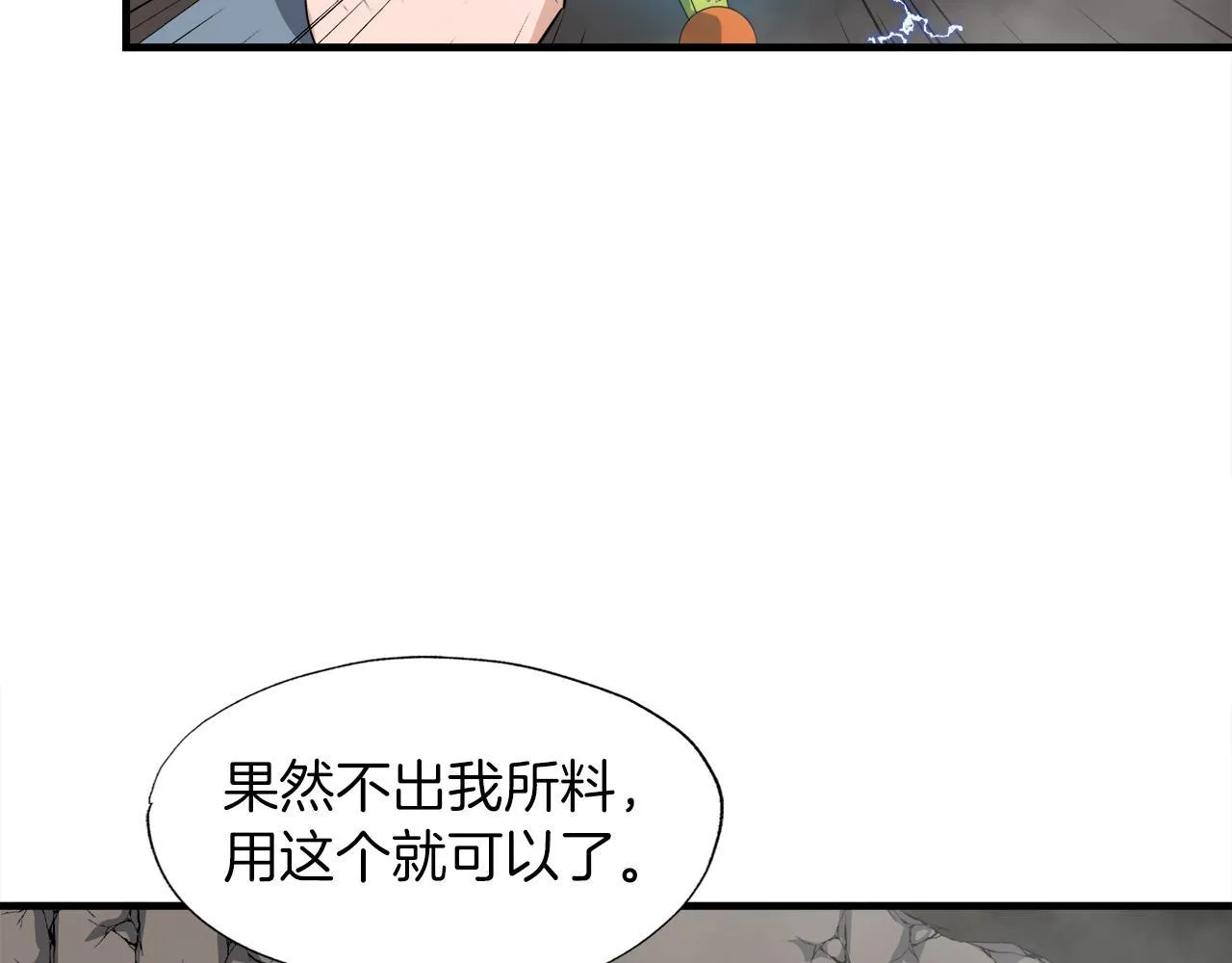 第26话 核心到手 第92页