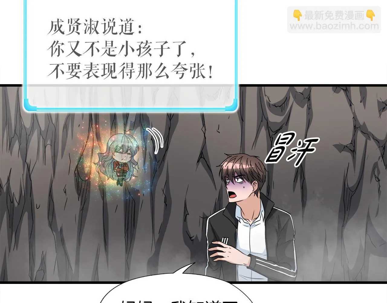 第26话 核心到手 第99页
