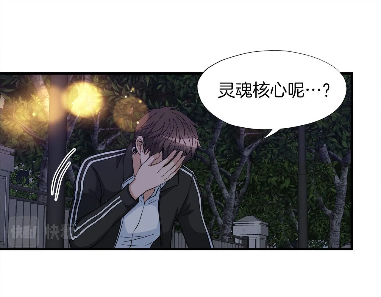 第26话 核心到手 第119页