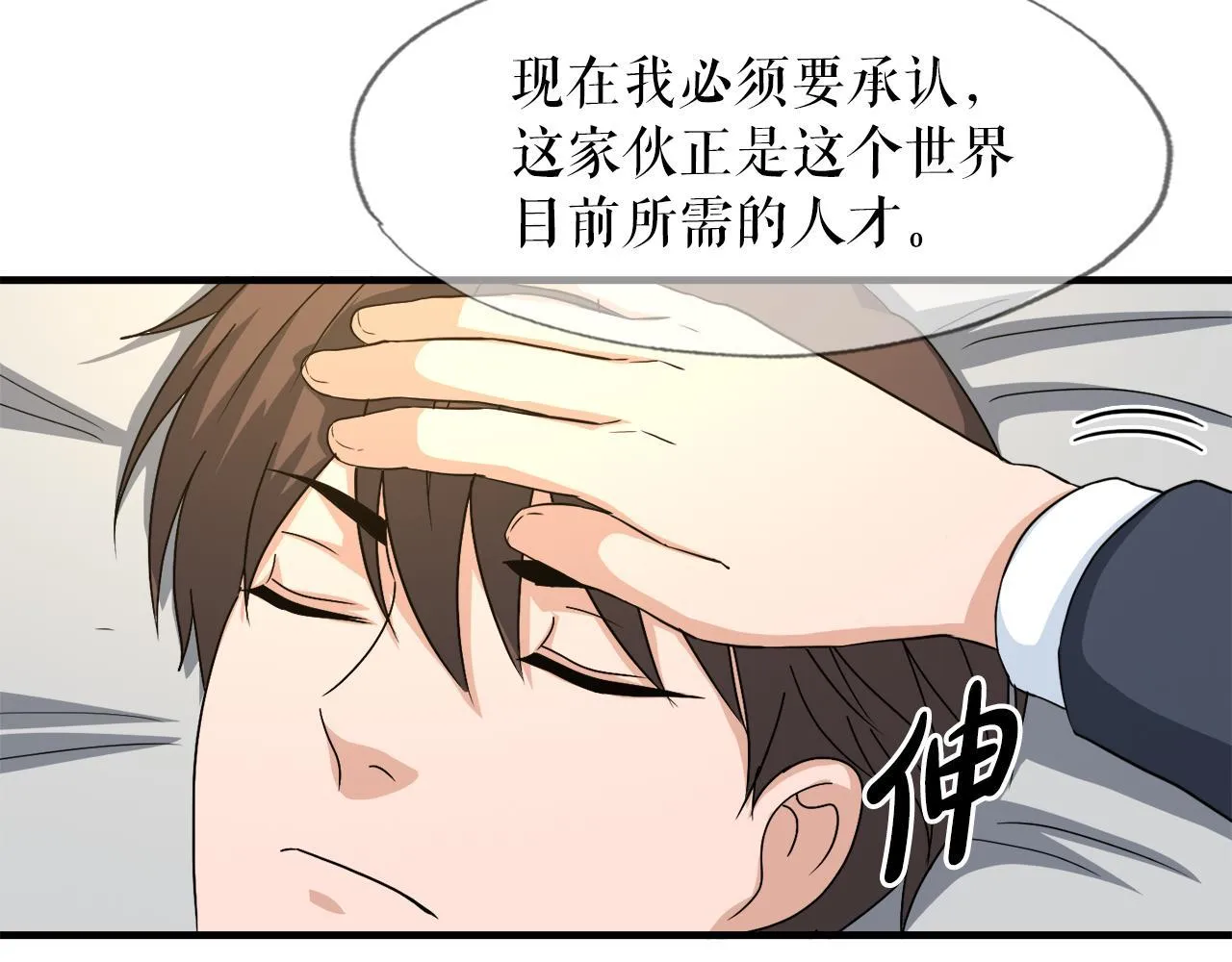 第26话 核心到手 第139页