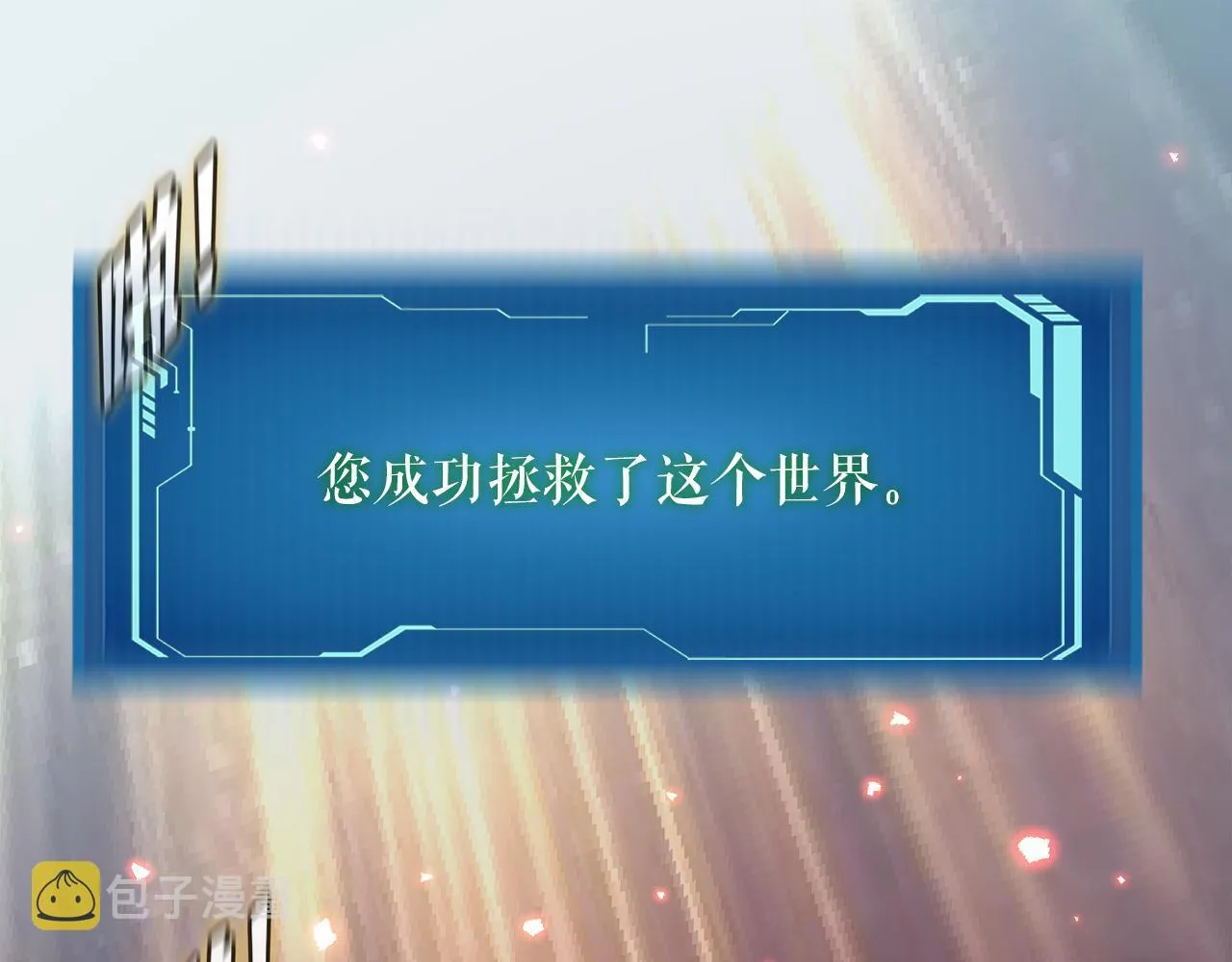 第22话 大量的奖励 第1页