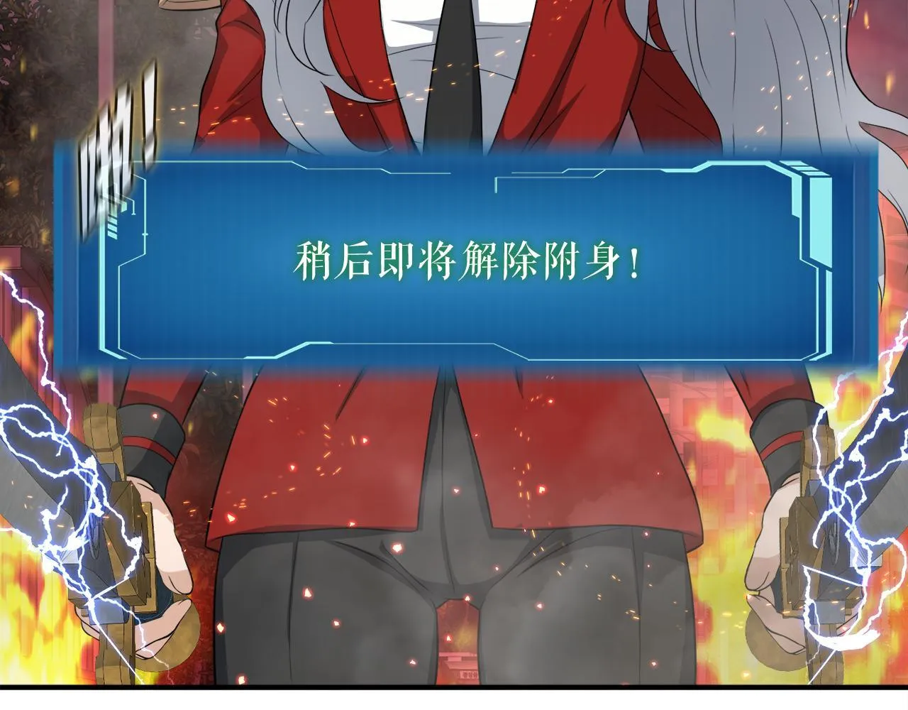 第22话 大量的奖励 第4页