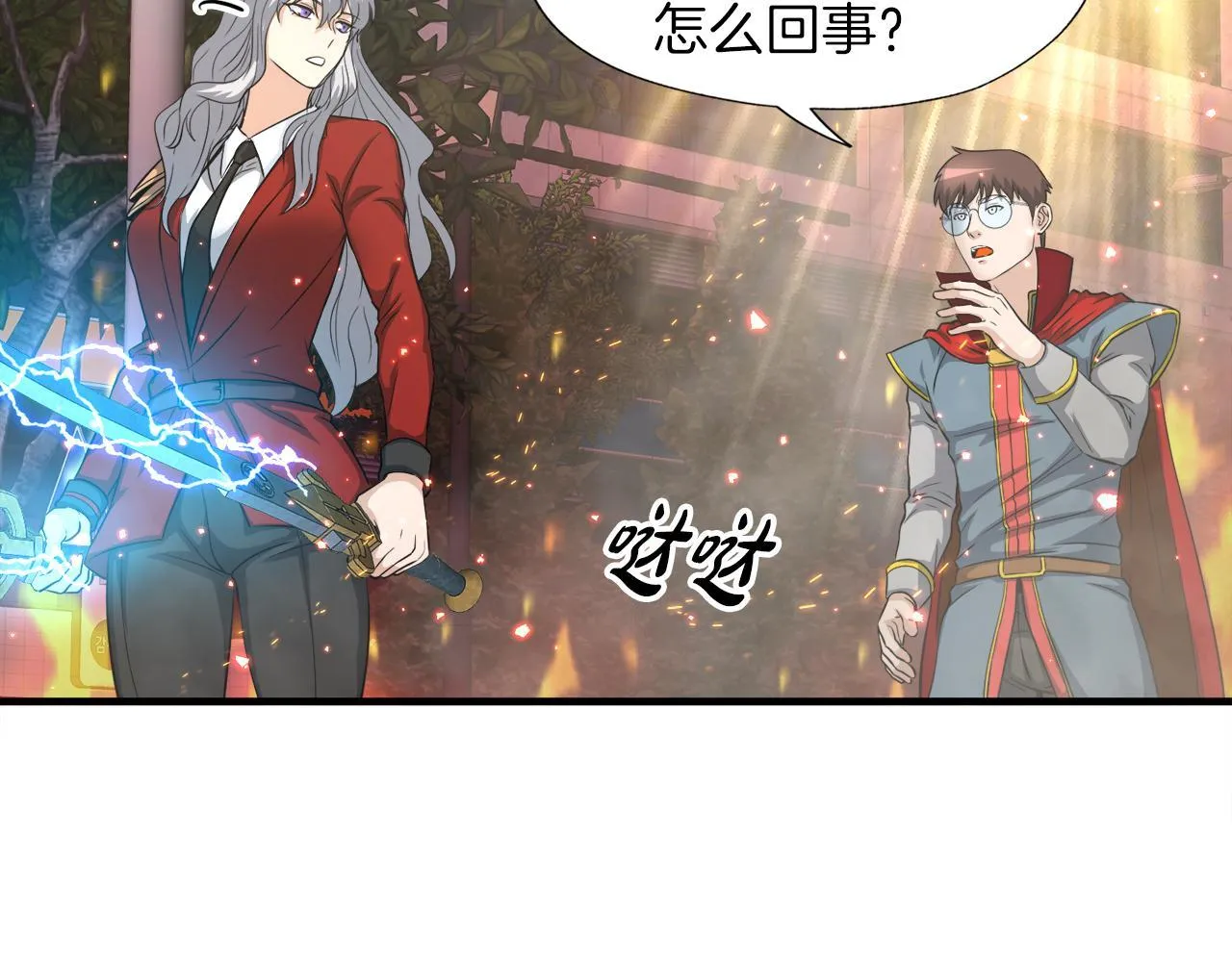 第22话 大量的奖励 第13页