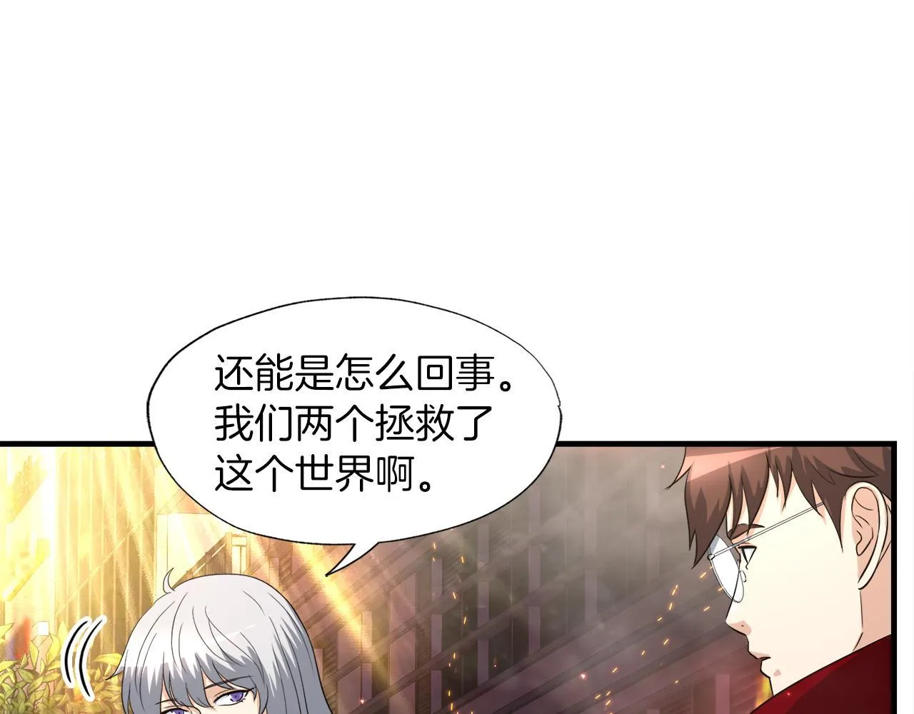 第22话 大量的奖励 第14页