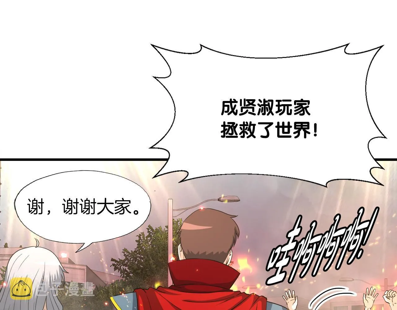 第22话 大量的奖励 第20页