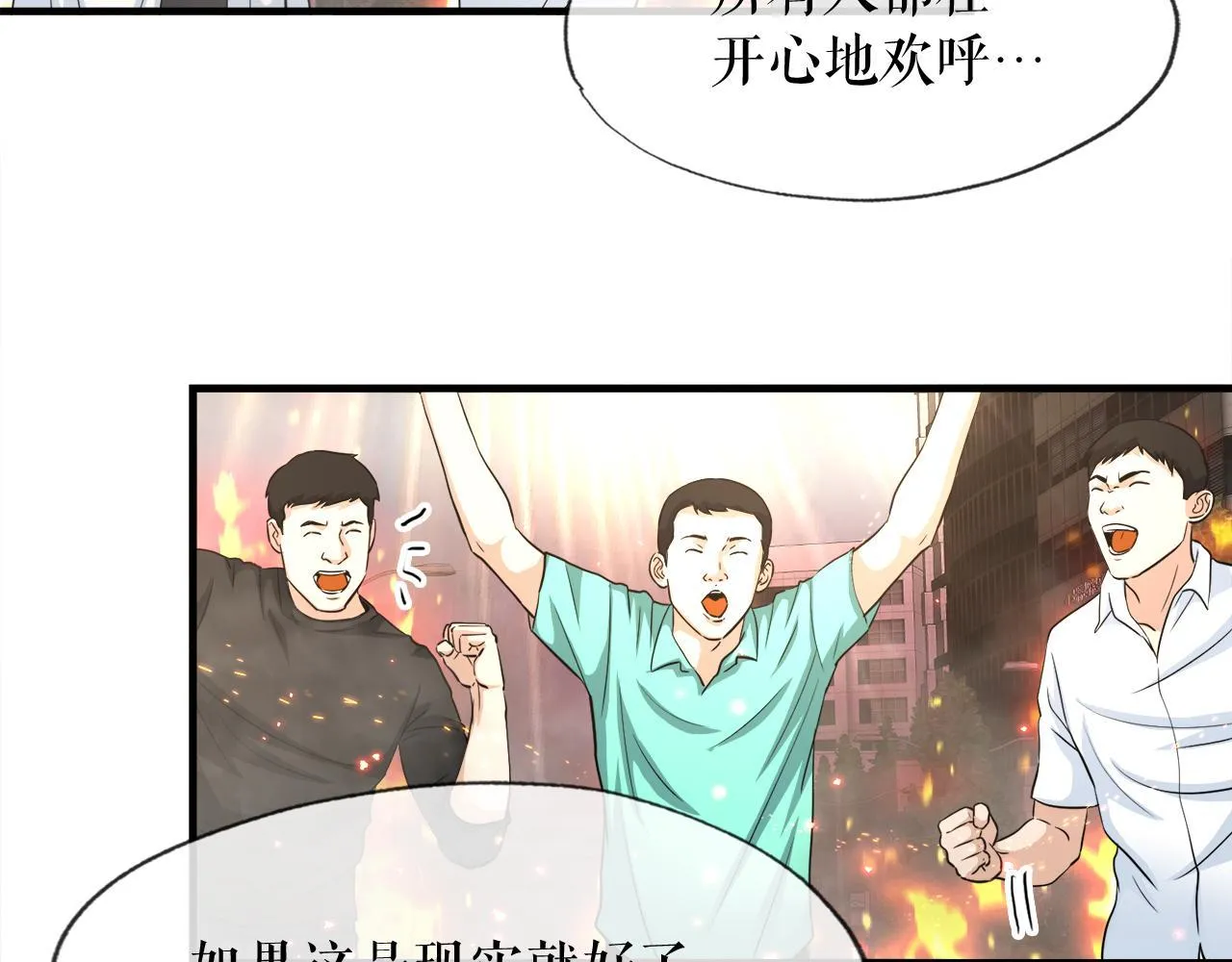 第22话 大量的奖励 第24页
