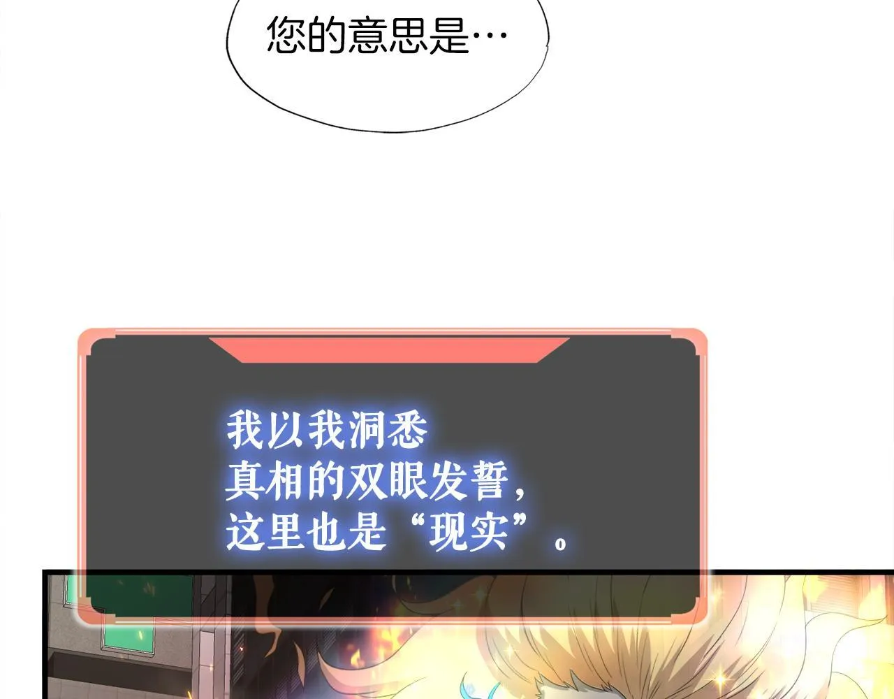 第22话 大量的奖励 第27页