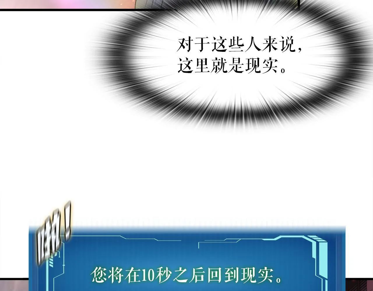 第22话 大量的奖励 第30页