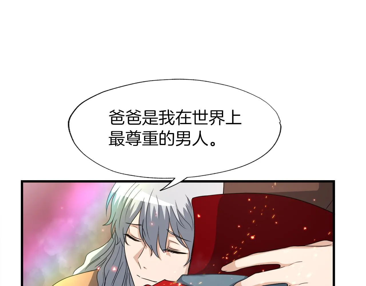 第22话 大量的奖励 第44页