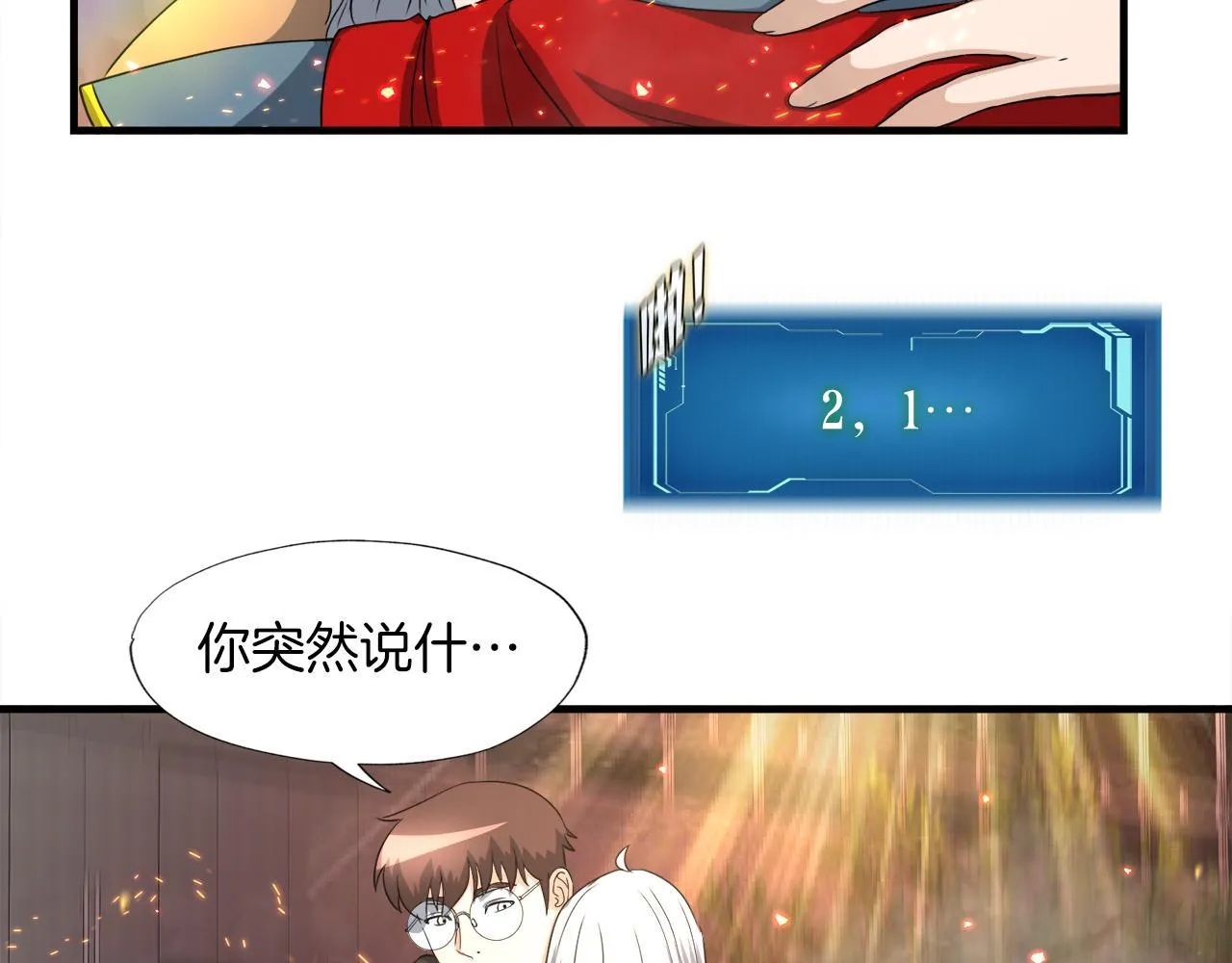 第22话 大量的奖励 第45页