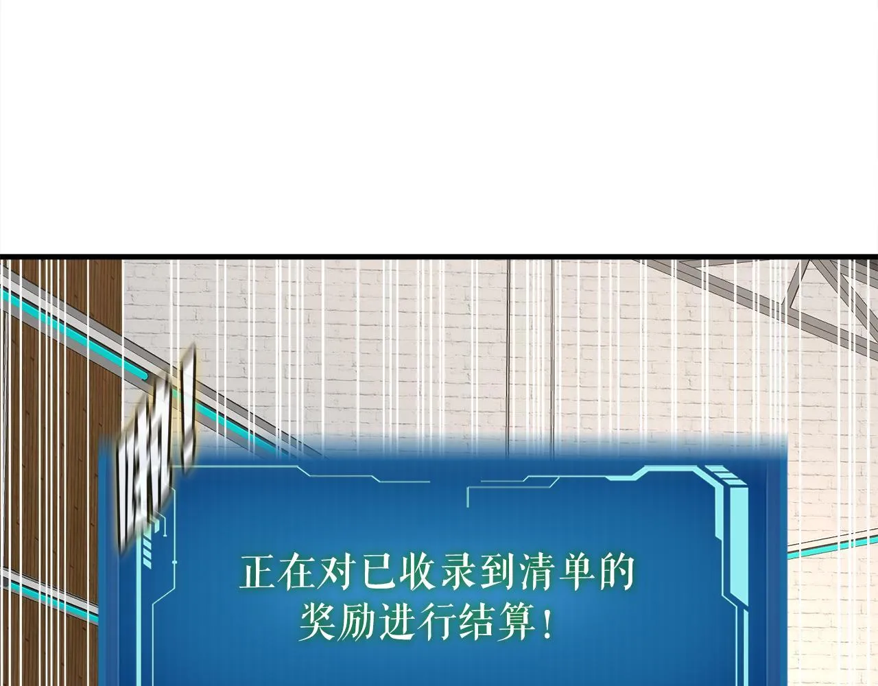 第22话 大量的奖励 第71页