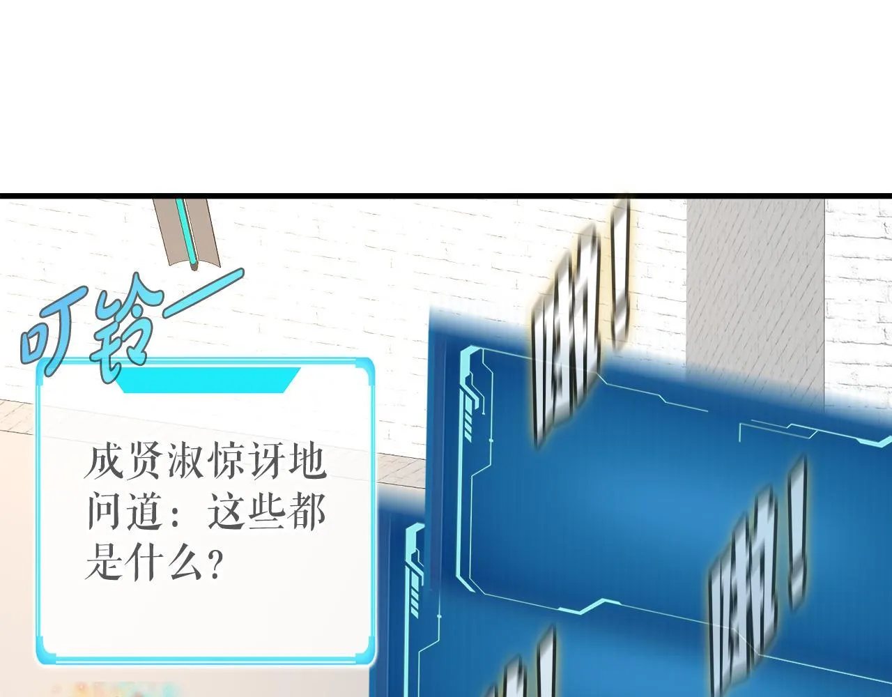 第22话 大量的奖励 第74页