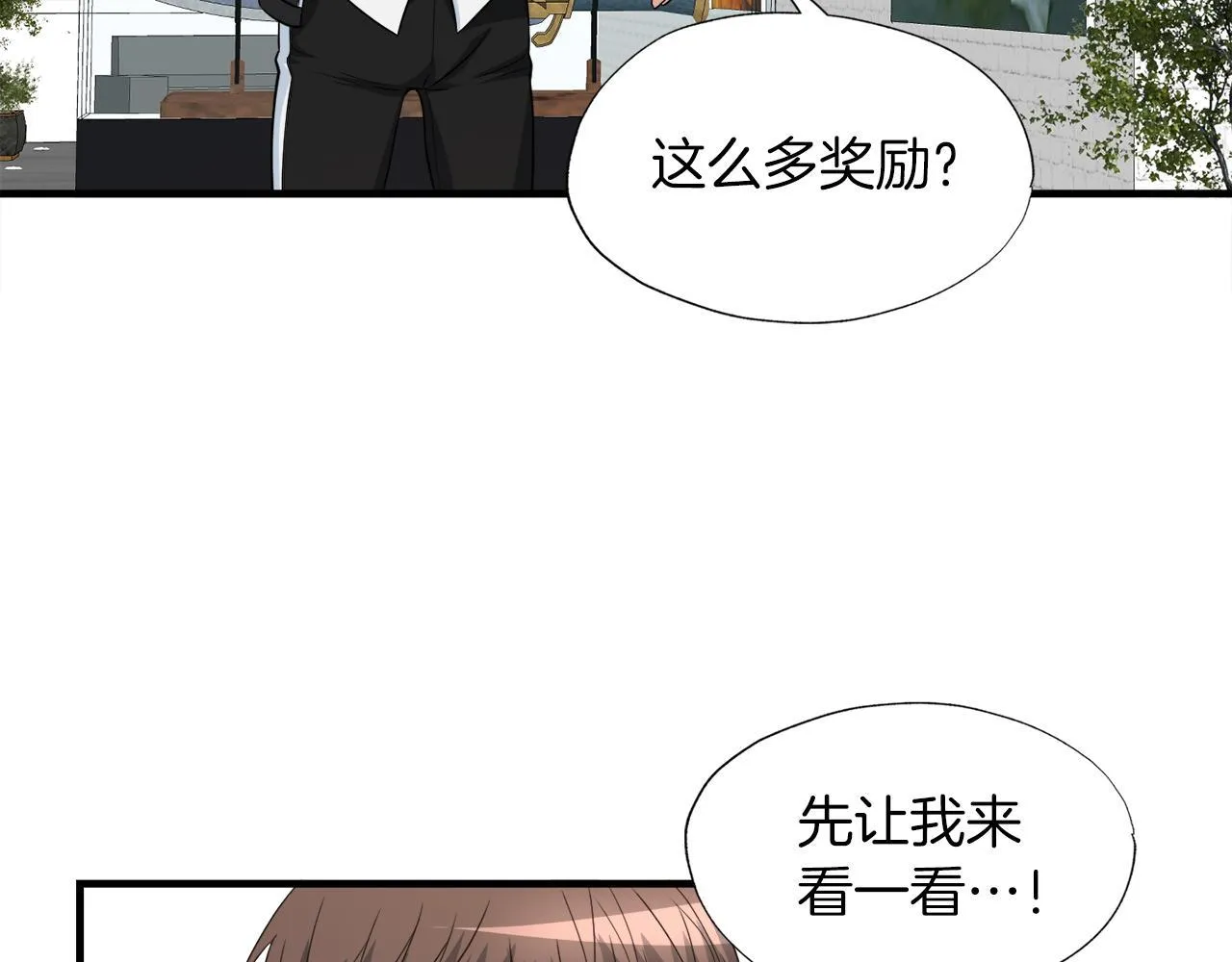 第22话 大量的奖励 第76页