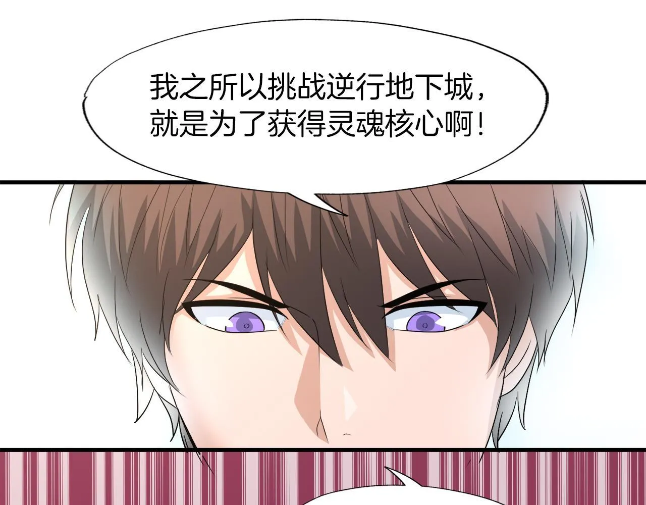 第22话 大量的奖励 第84页