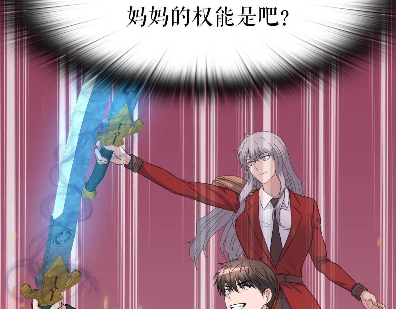 第22话 大量的奖励 第86页