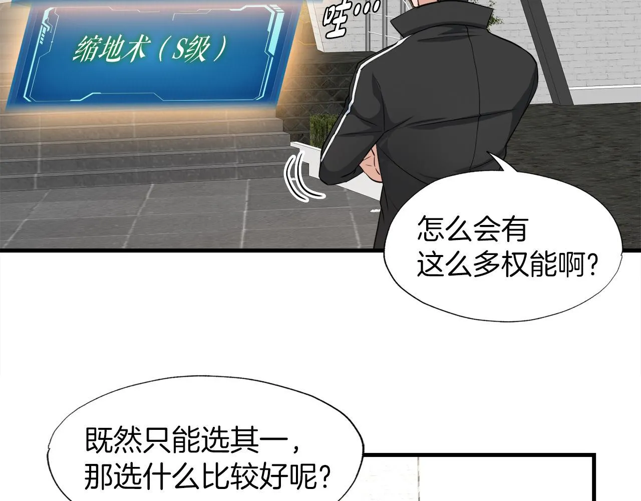 第22话 大量的奖励 第90页