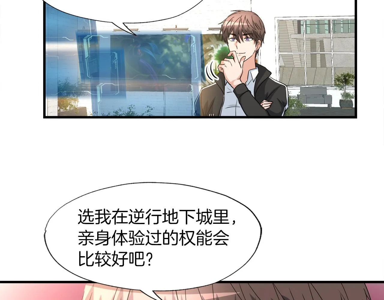第22话 大量的奖励 第91页