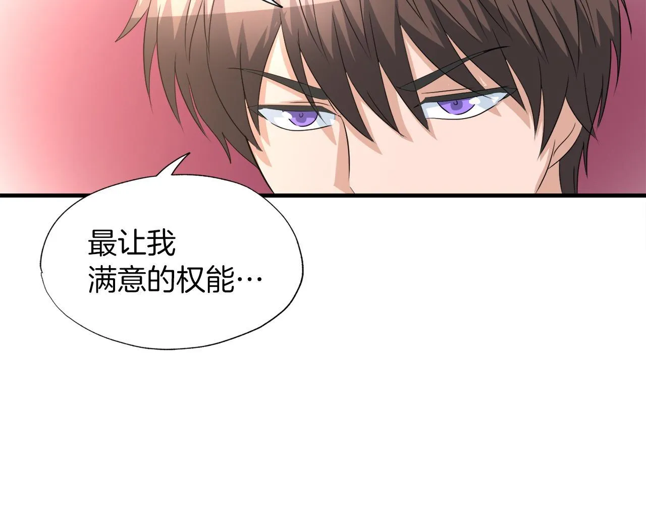 第22话 大量的奖励 第92页