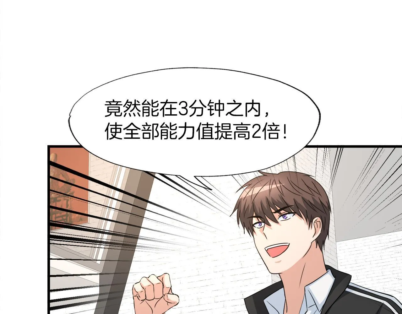 第22话 大量的奖励 第98页