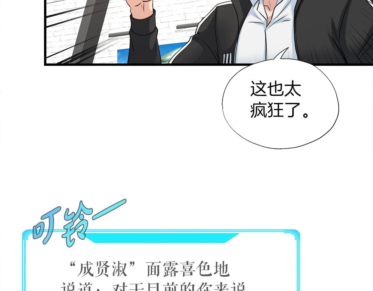 第22话 大量的奖励 第99页