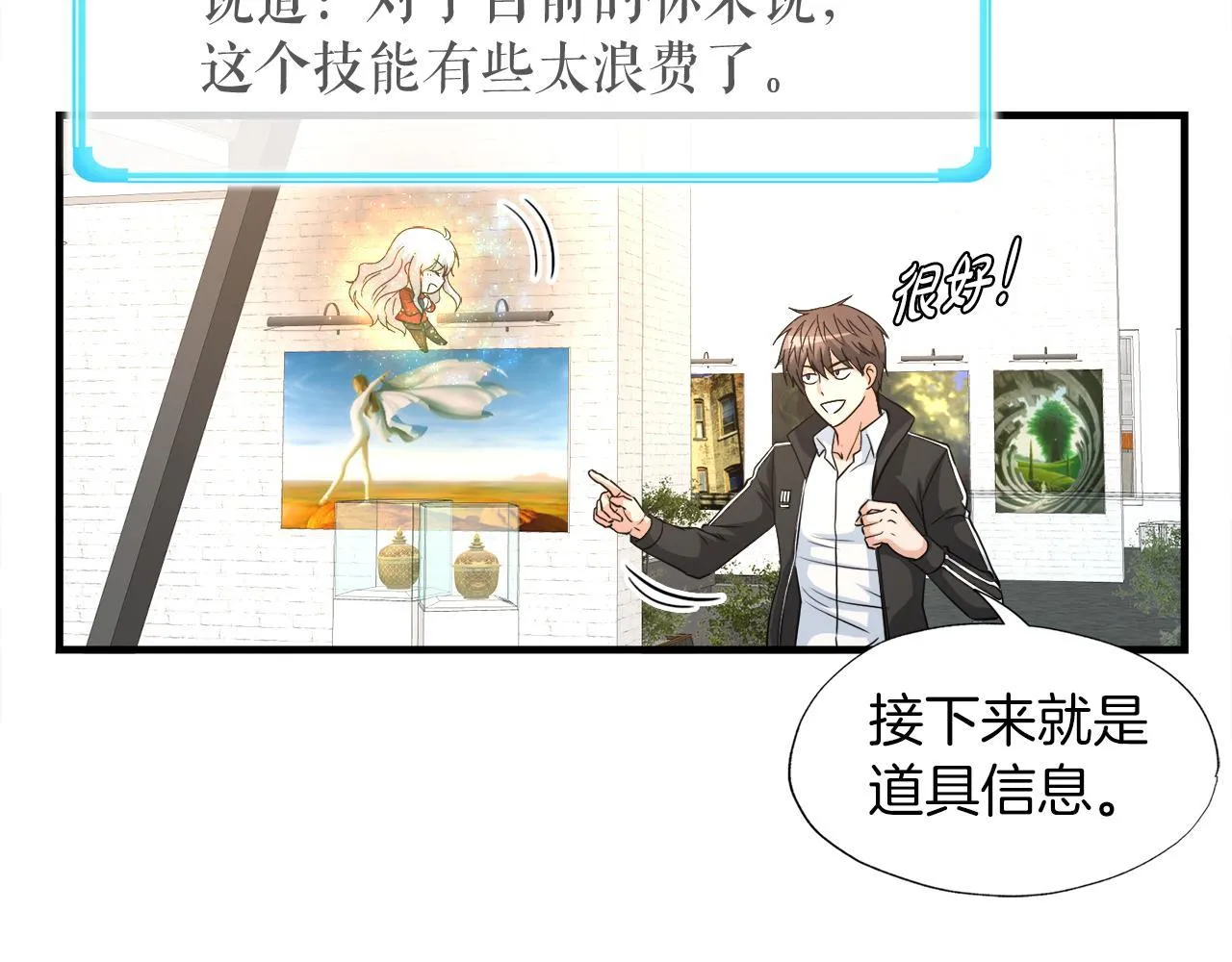 第22话 大量的奖励 第100页