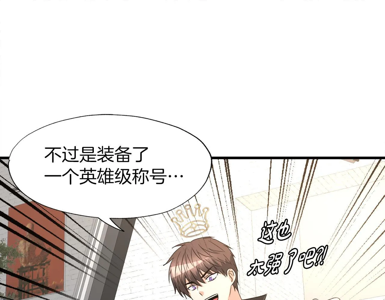 第22话 大量的奖励 第105页