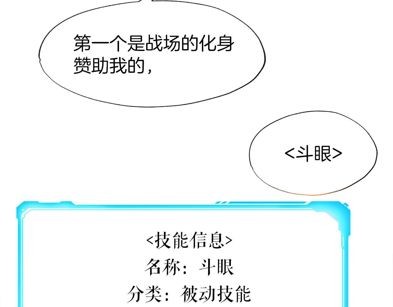 第22话 大量的奖励 第108页
