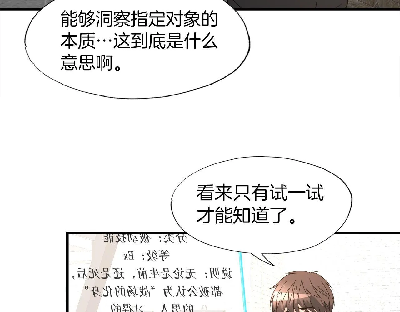 第22话 大量的奖励 第111页