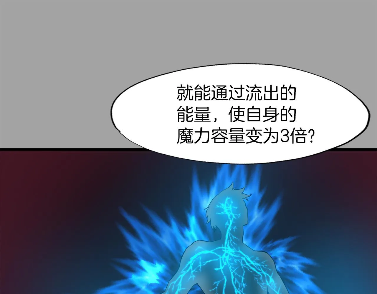 第22话 大量的奖励 第120页