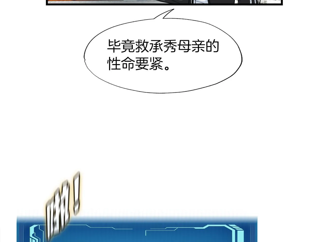 第22话 大量的奖励 第123页