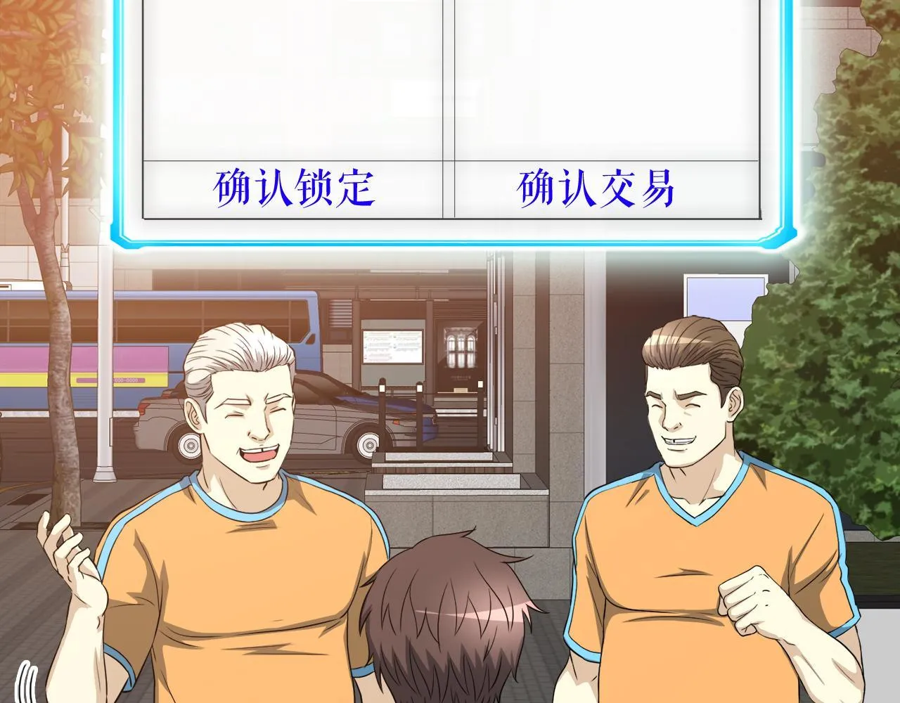 第23话 好感度爆表 第2页