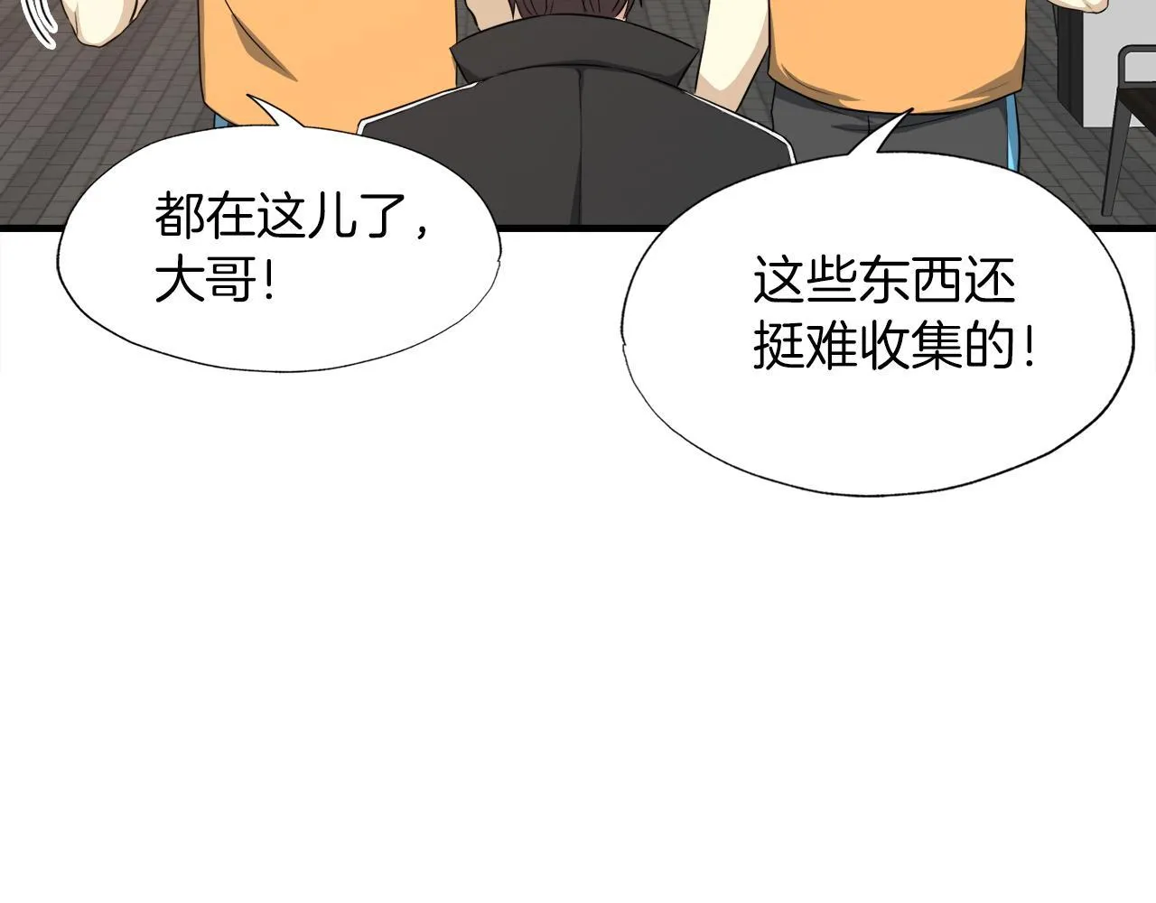 第23话 好感度爆表 第3页