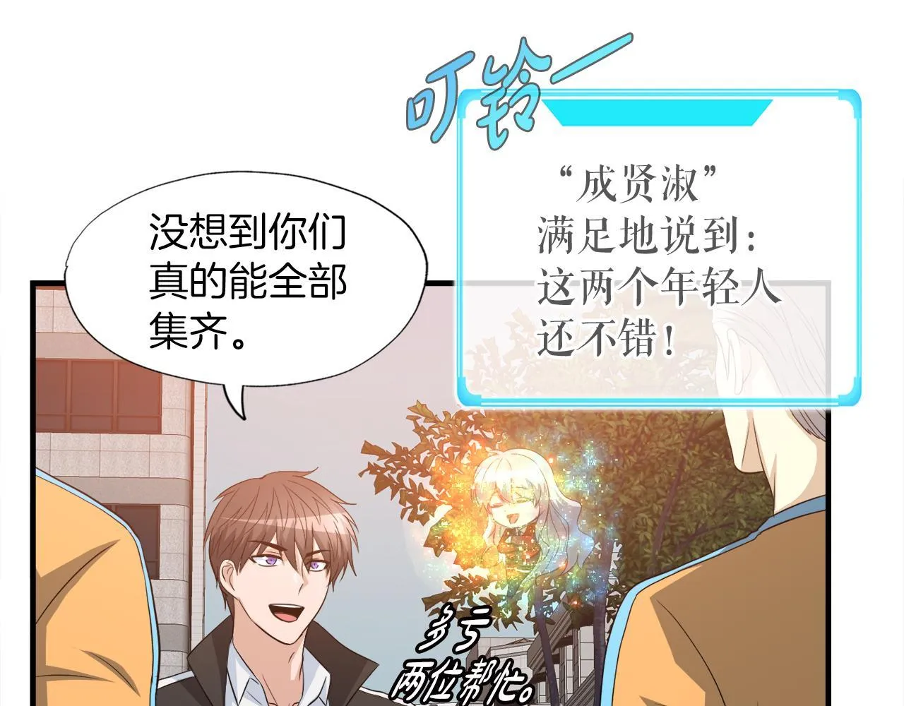 第23话 好感度爆表 第4页