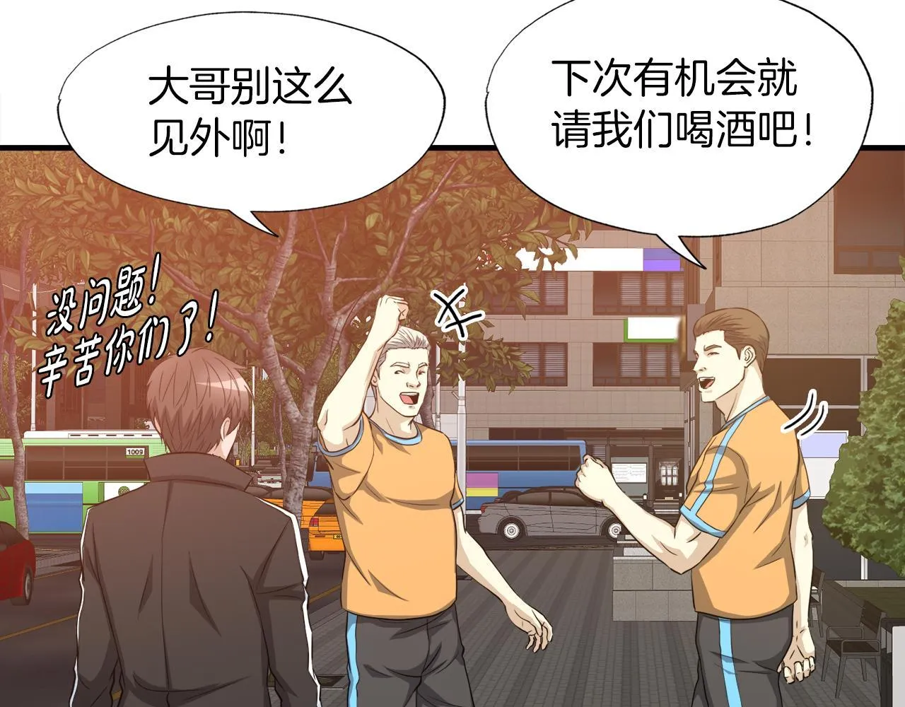 第23话 好感度爆表 第6页