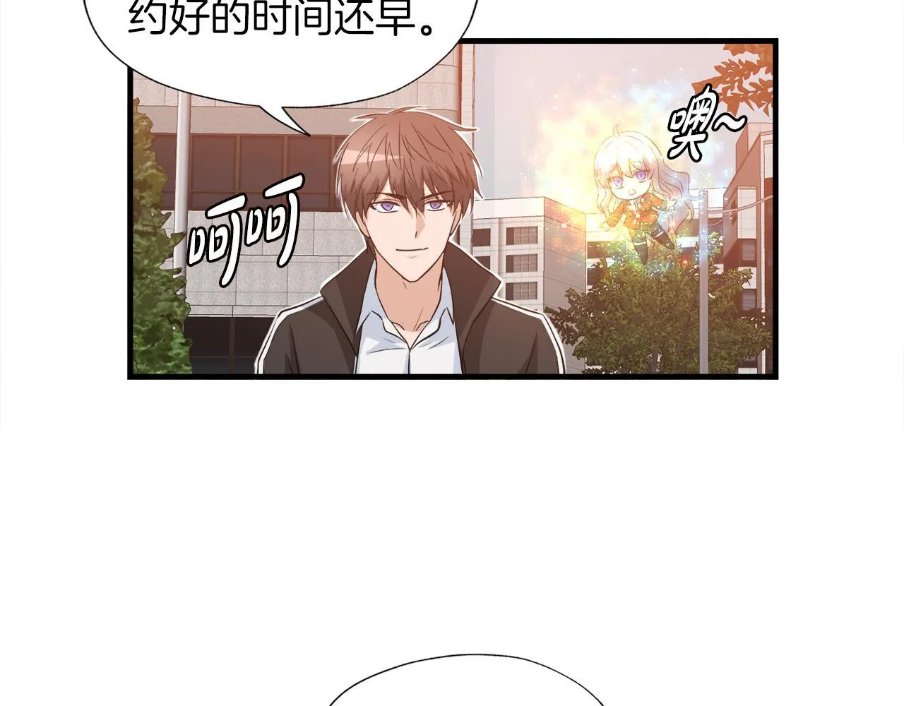 第23话 好感度爆表 第8页