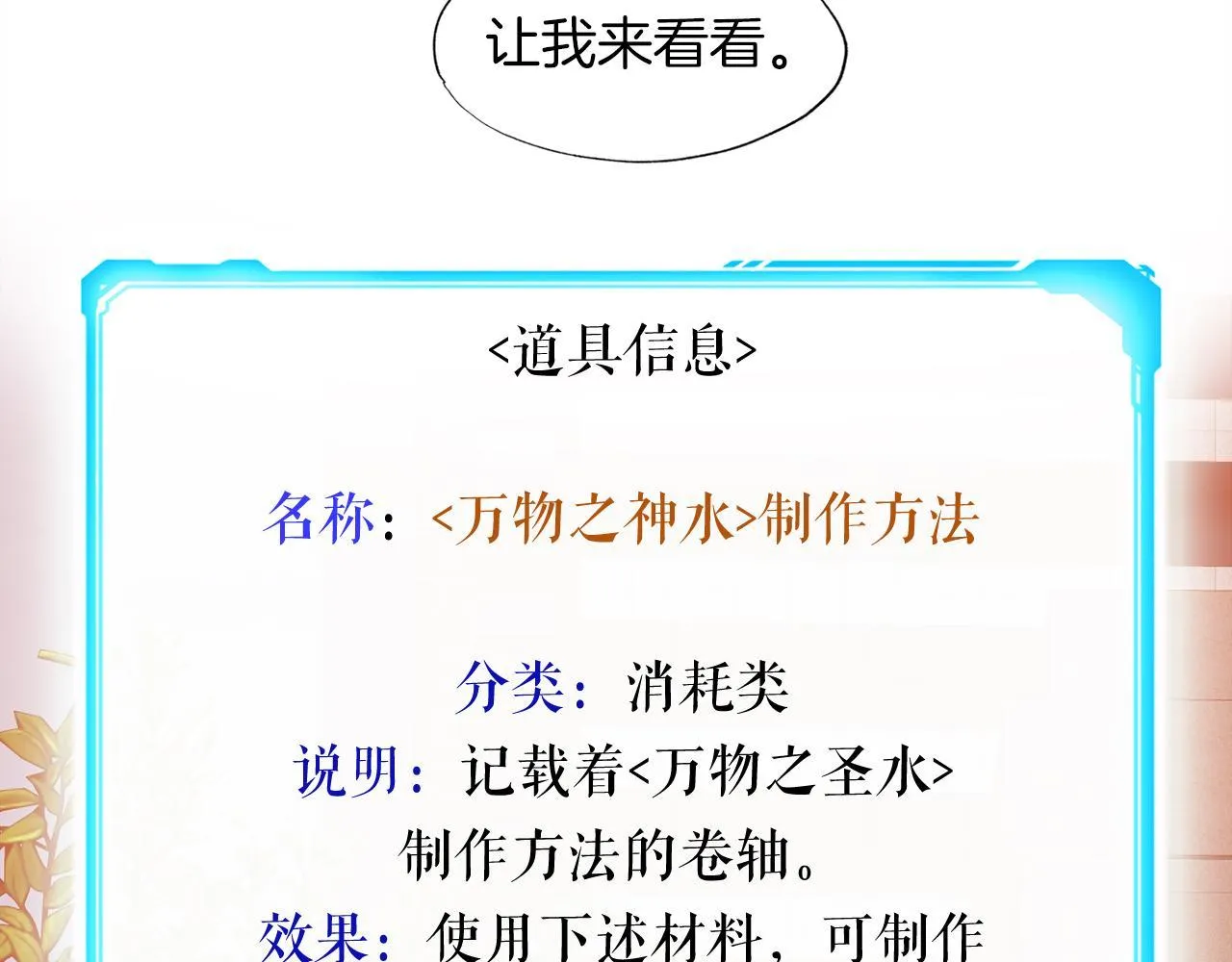 第23话 好感度爆表 第9页