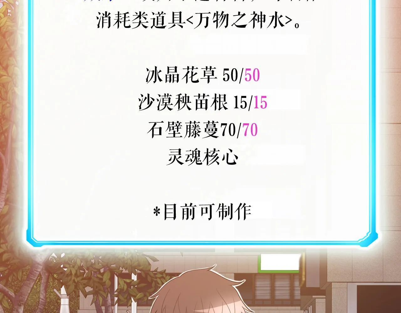 第23话 好感度爆表 第10页