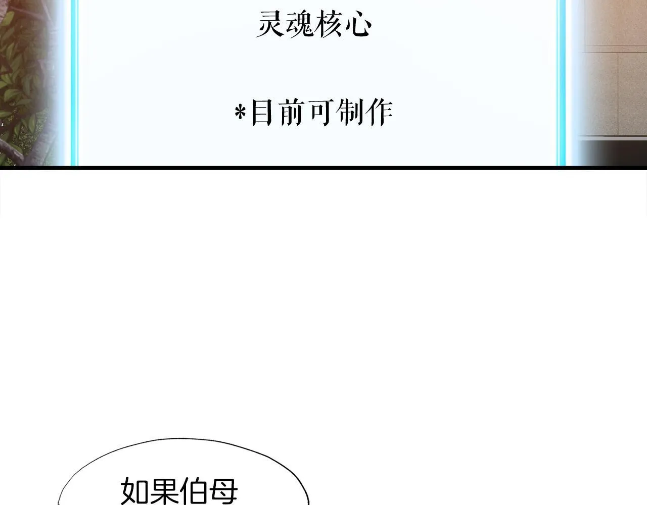 第23话 好感度爆表 第13页