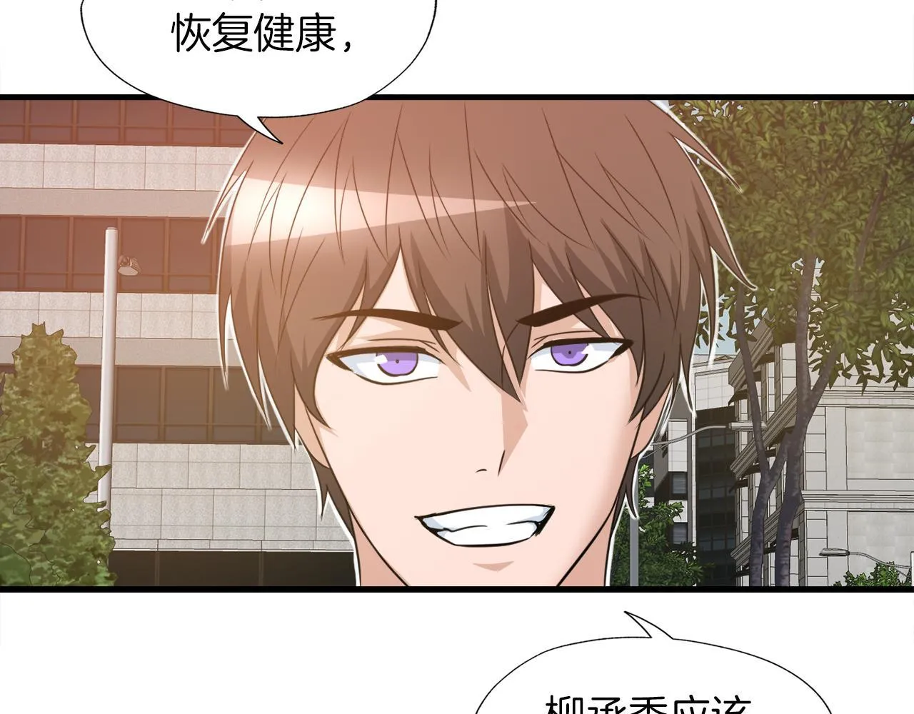 第23话 好感度爆表 第14页