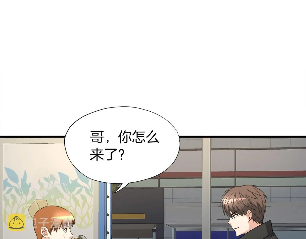 第23话 好感度爆表 第23页
