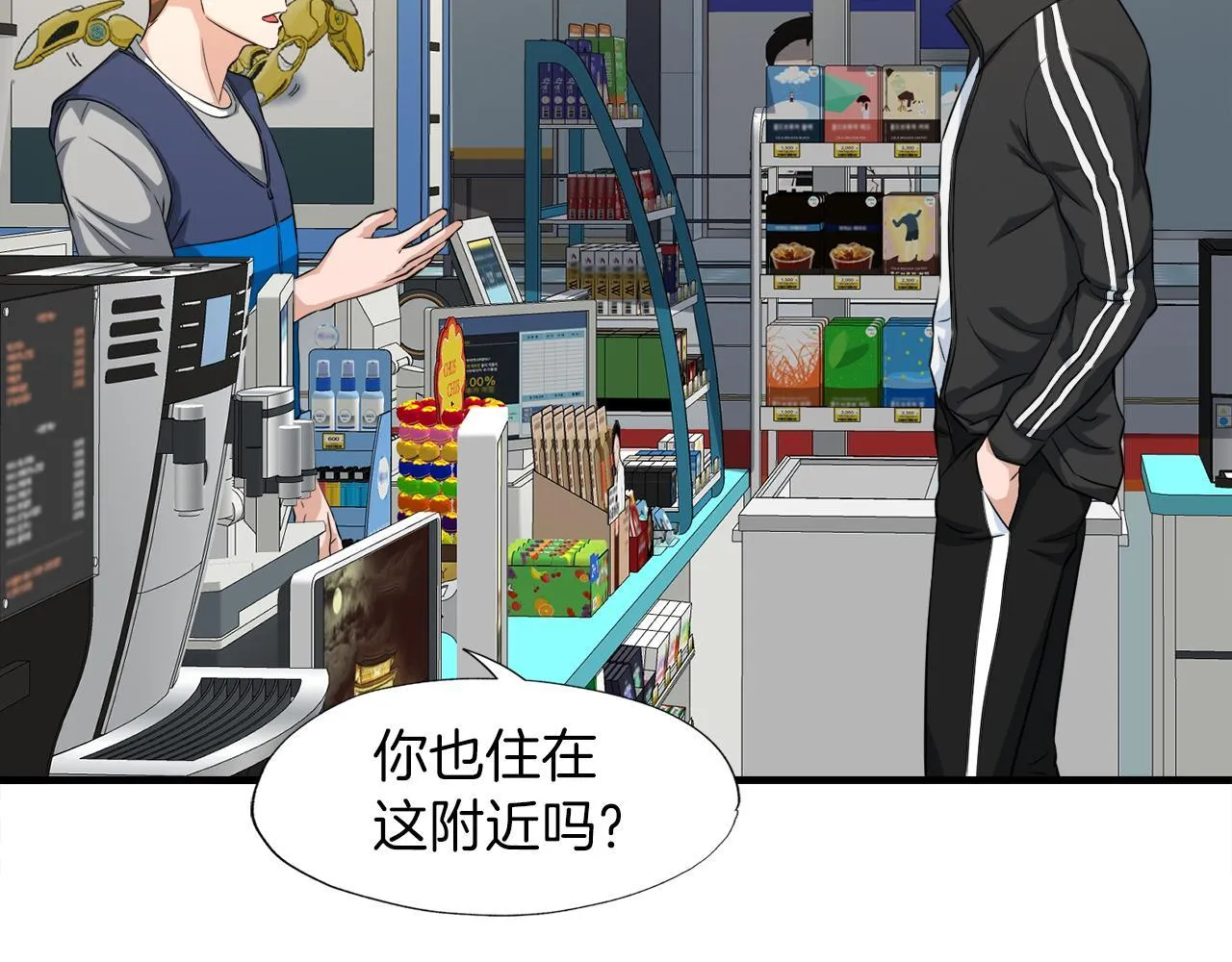 第23话 好感度爆表 第24页
