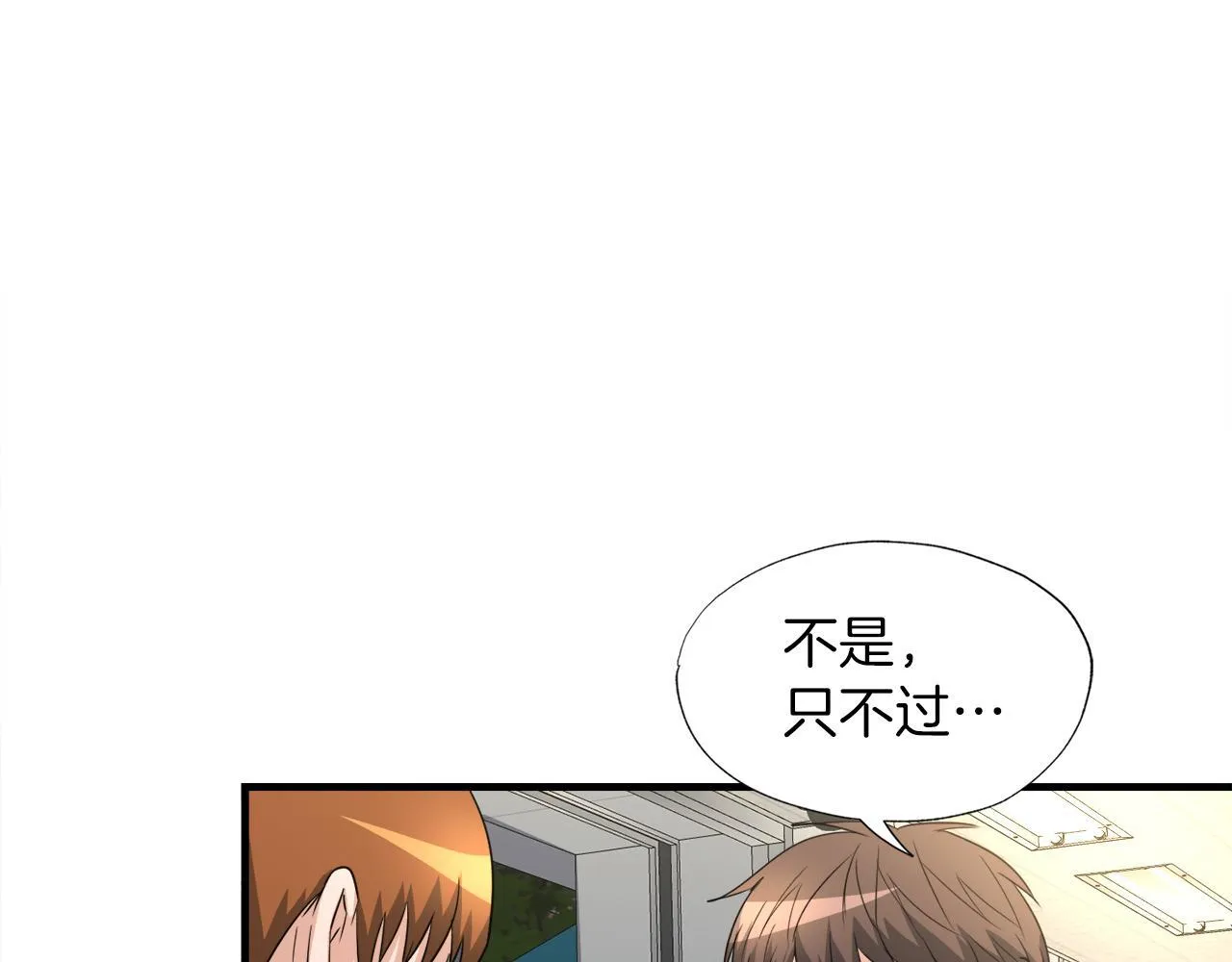 第23话 好感度爆表 第25页