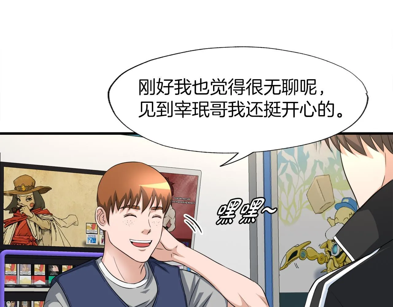 第23话 好感度爆表 第27页